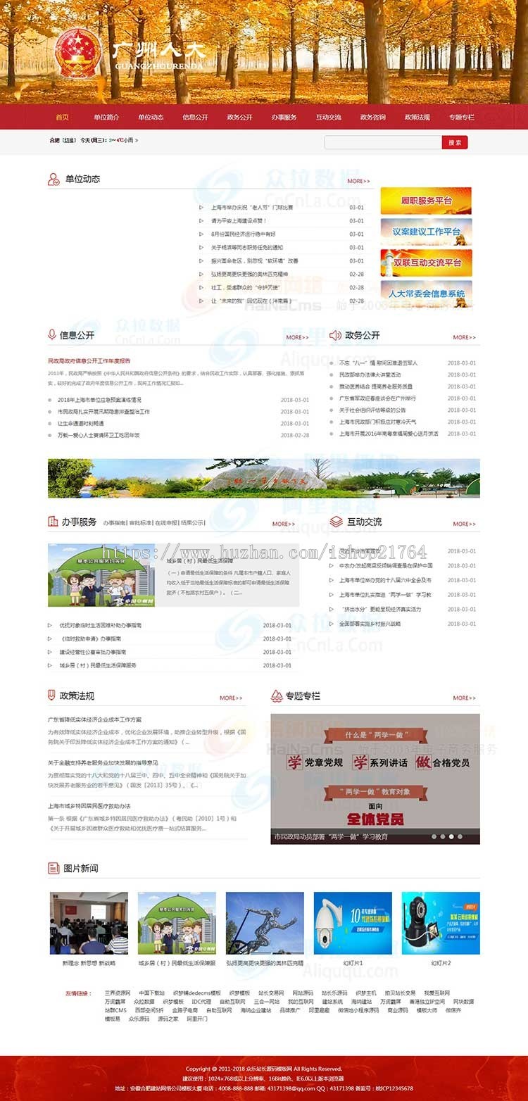 部门事业单位网站模板商会协会网站源码带PHP红色手机版数据同步