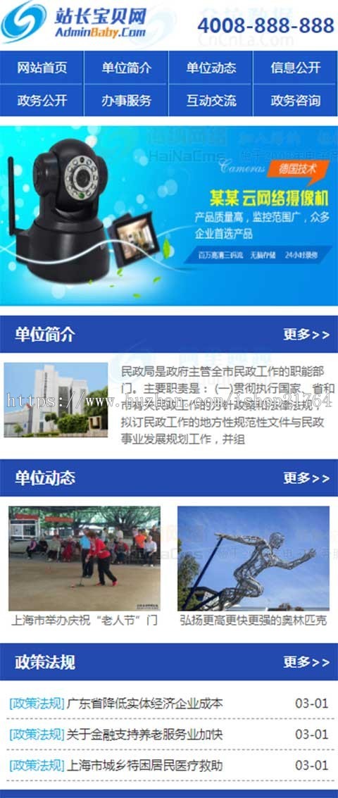 部门事业单位网站模板商会协会网站源码带PHP红色手机版数据同步