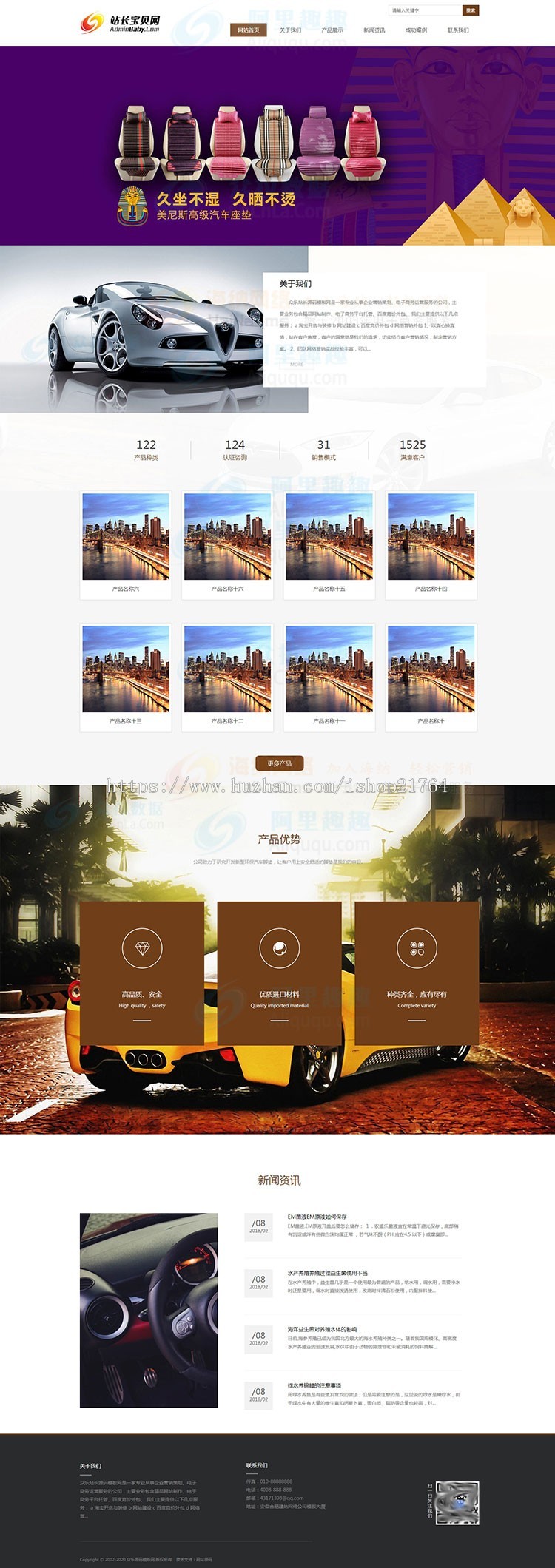 环保节能材料汽车脚垫配件汽配类织梦网站模板php带手机端带后台