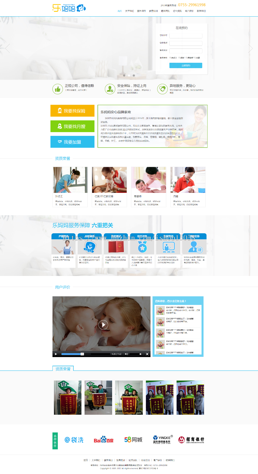 纯html页面家政企业页面