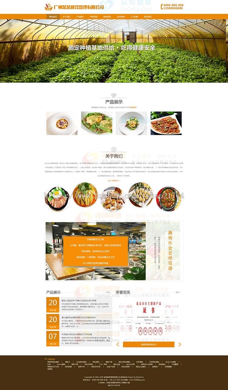 dede响应式美食餐饮管理类企业网站织梦模板(自适应手机)整站源码