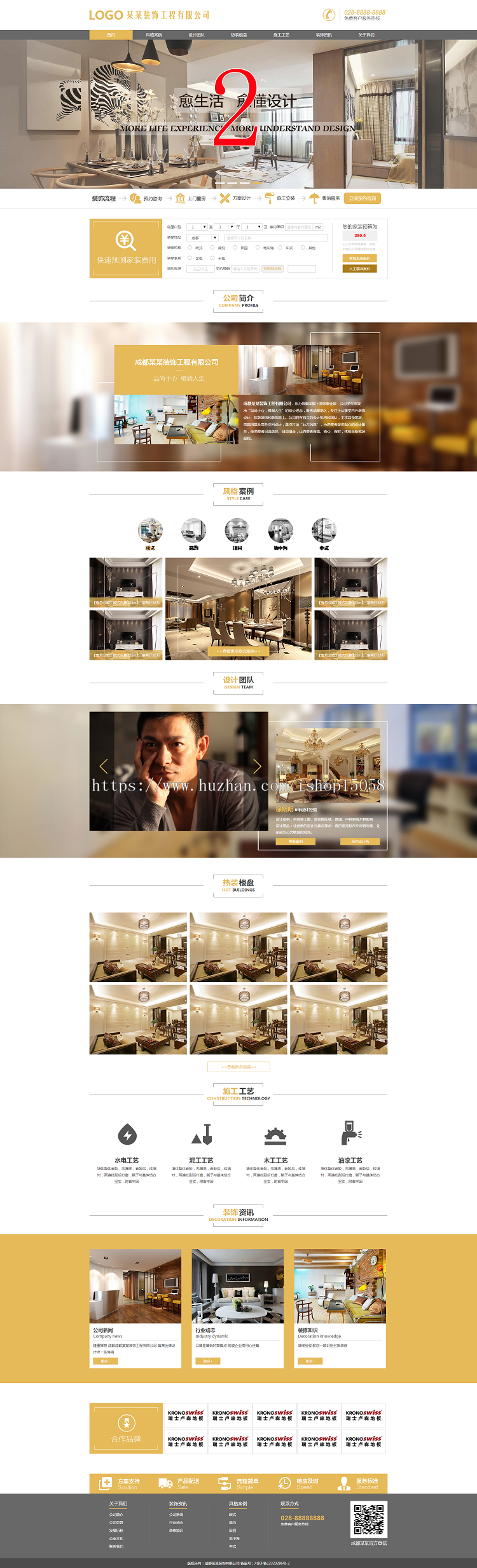 html装修公司网站网页模板