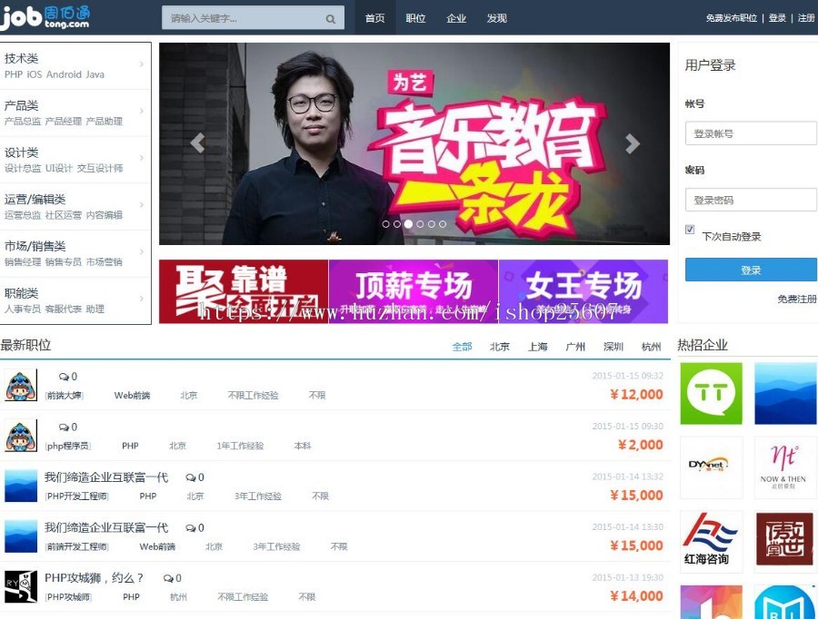 Thinkphp仿周伯通招聘源码带项目文档