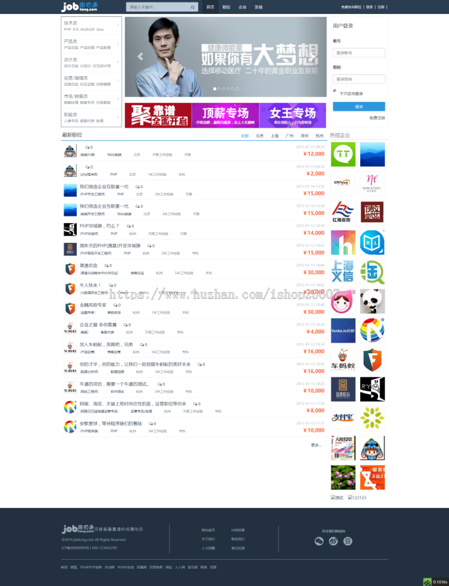 Thinkphp仿周伯通招聘源码带项目文档