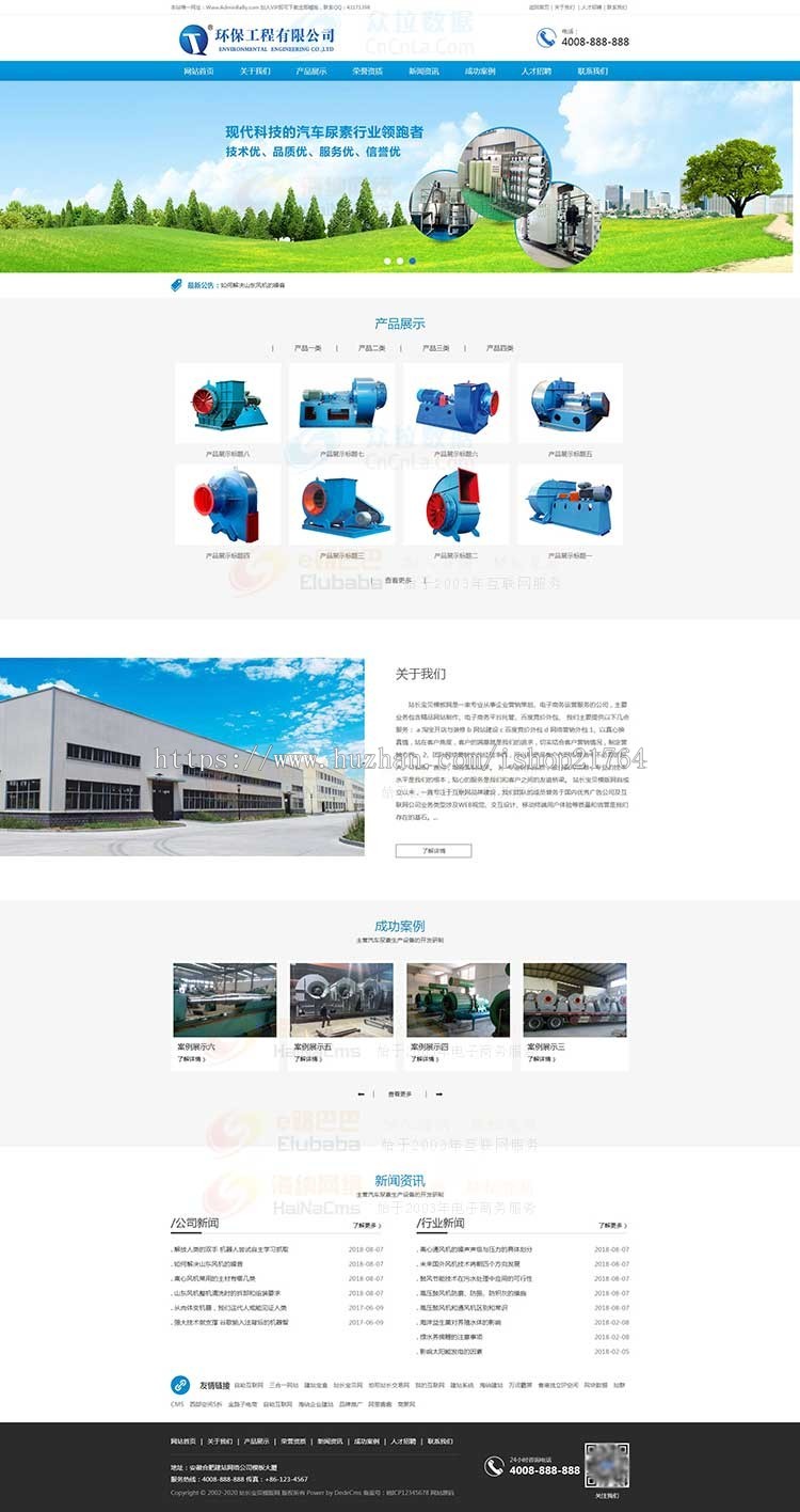 营销型环保科技废水处理设备网站源码织梦模板带手机版php带后台