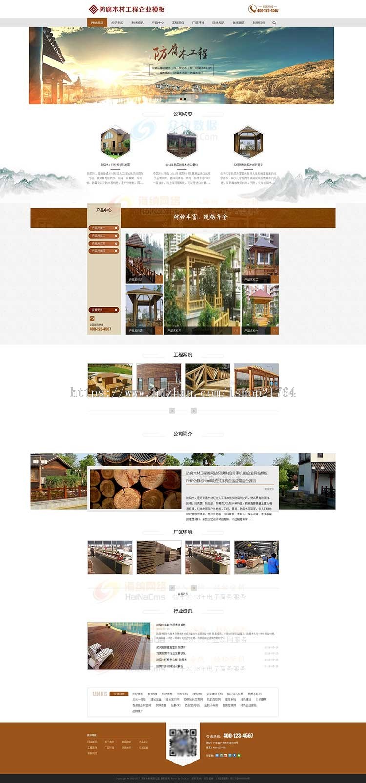 木材工程企业网站模板 PHP伪静态html响应式手机自适应带后台源码