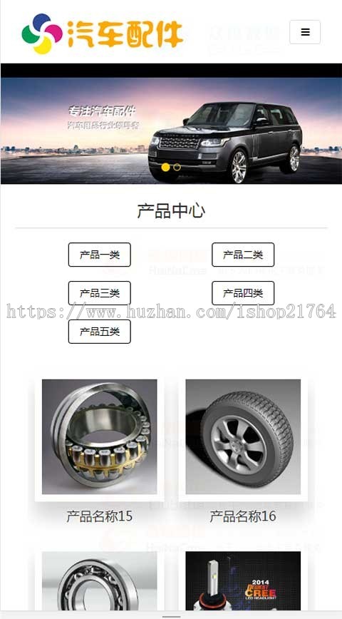 汽配汽车配件维修零部件公司企业官网网站模板源码自适应手机版