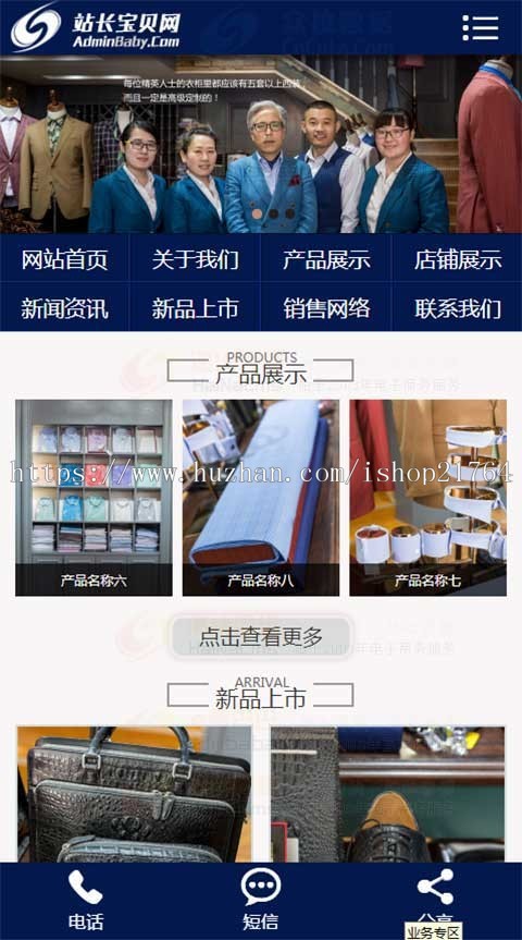 西服服饰服装定做设计定制企业网站源码 h5响应式模板手机自适应