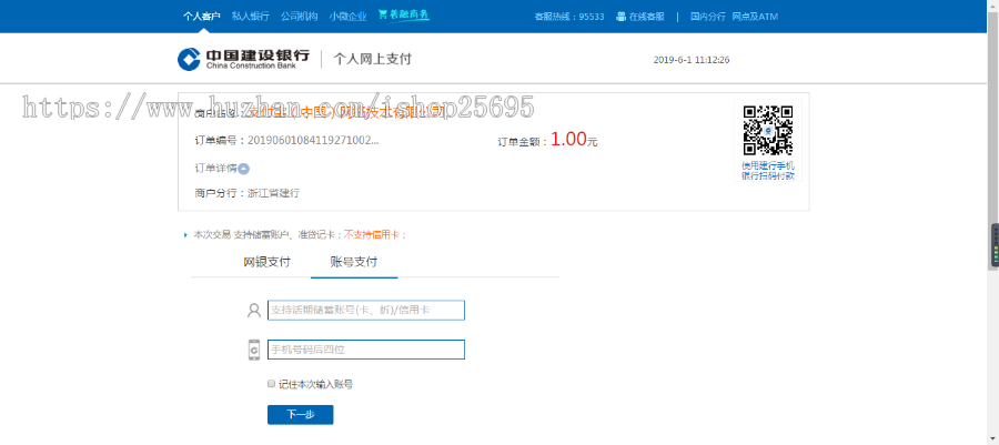 【全新版】支付宝包装网银/网银支付/支付宝H5/个人免签/网关通道/支付宝代还/网银快捷