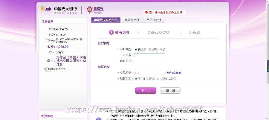 【全新版】支付宝包装网银/网银支付/支付宝H5/个人免签/网关通道/支付宝代还/网银快捷