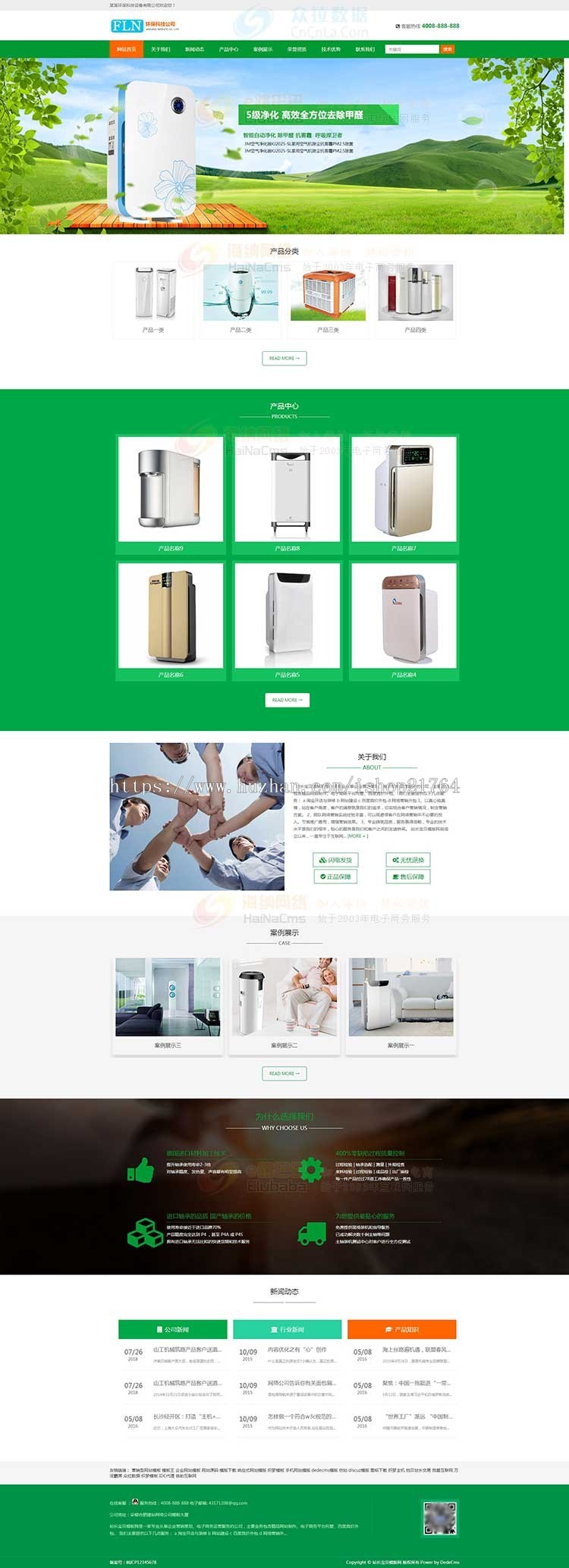 DEDECMS响应式环保净水器空气净化设备企业网站源码H5织梦模板 