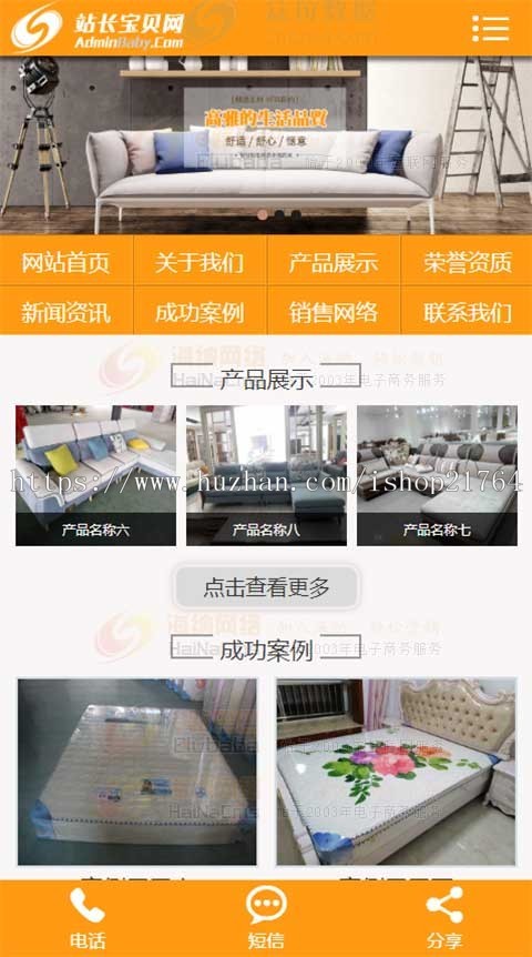 家居布艺休闲沙发网站模板 家具装饰公司网站源码php自适应手机版