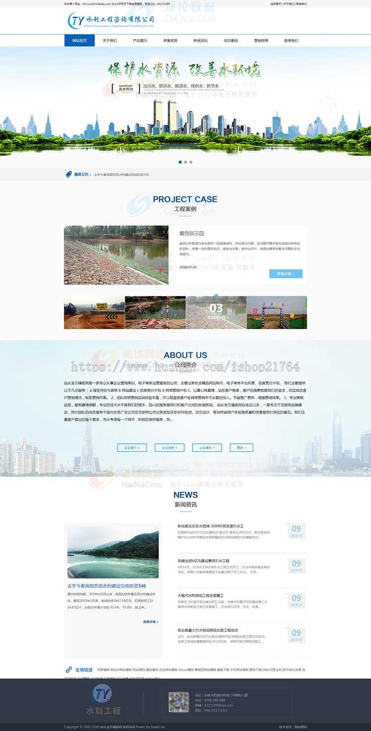 水利工程咨询公司网站源码 建筑施工设计类织梦模板(带手机端)