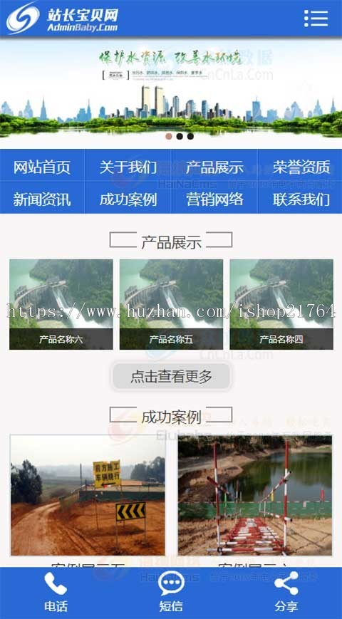 水利工程咨询公司网站源码 建筑施工设计类织梦模板(带手机端)