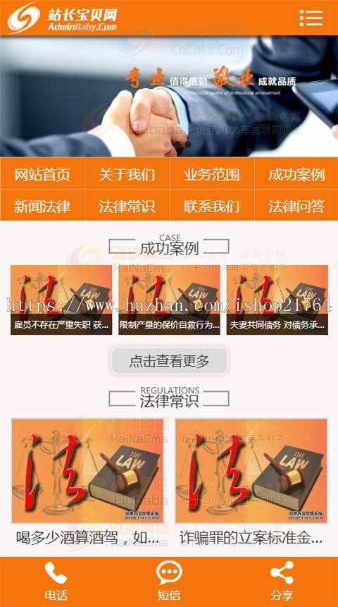 dedecms响应式法律律师事务所类网站织梦模板（自适应移动设备） 