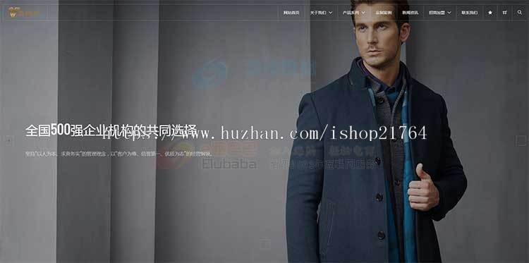DEDE织梦响应式服装网站源码 西服服装定制类网站模板带手机版WAP