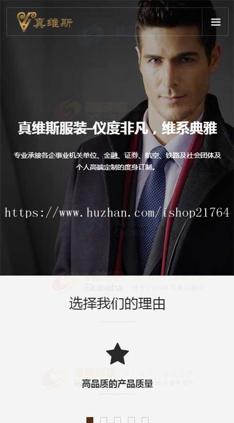 DEDE织梦响应式服装网站源码 西服服装定制类网站模板带手机版WAP
