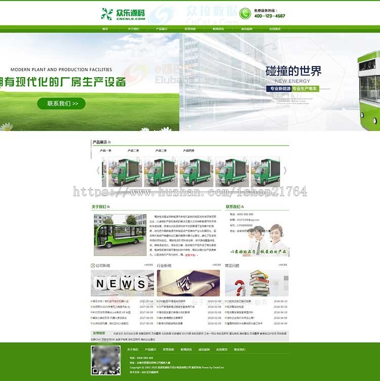 新能源电动汽车企业网站源码h5响应式模板手机自适应 PHP带后台