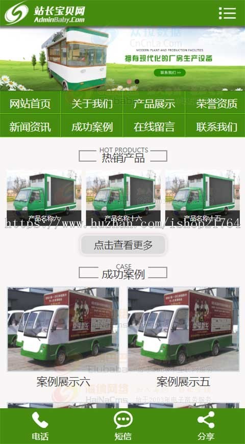 新能源电动汽车企业网站源码h5响应式模板手机自适应 PHP带后台