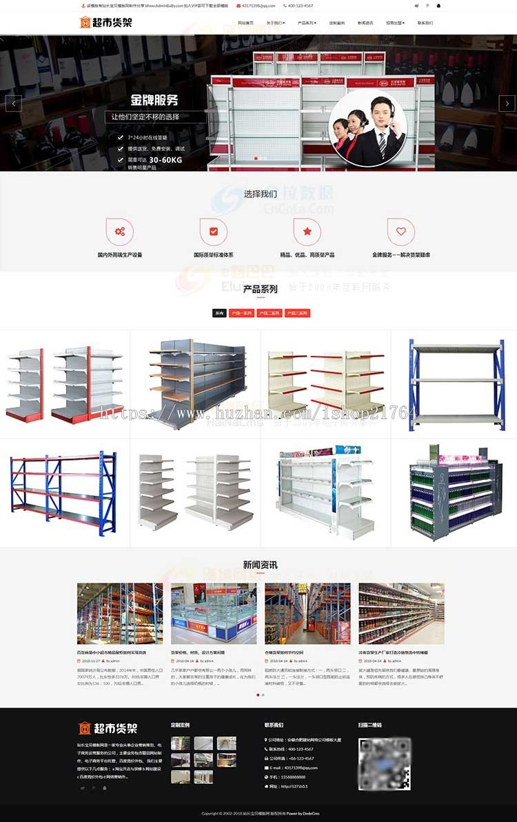 营销响应式超市货架精品展架类网站织梦模板自适应手机端版源码