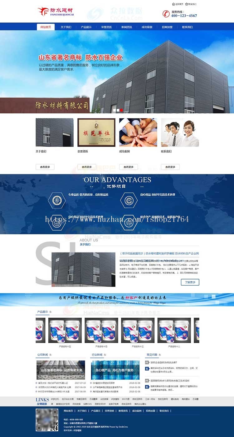 防水材料网站织梦模板(带手机端)卷材建材公司生产企业网站源码