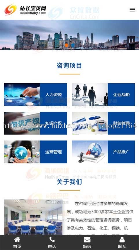 响应式企业管理咨询机构网站源码 html5响应式模板 手机自适应版