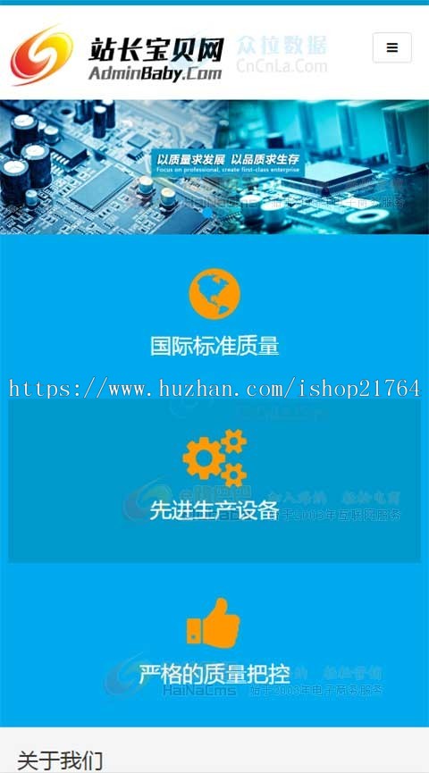电子元器件公司网站 公司通用网站 企业形象网站 PHP网站源码