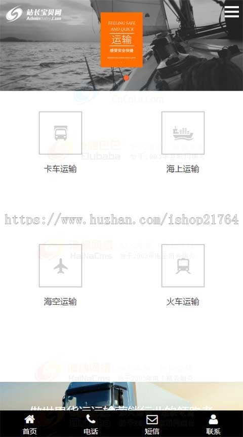 响应式海运空运国际货运物流企业公司网站织梦模板(自适应手机端)