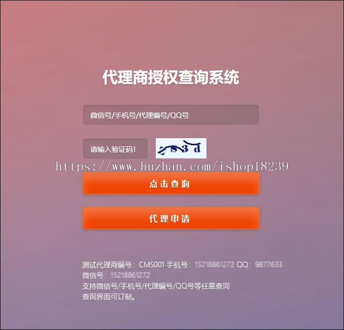 正版商品正版代理商查询网站,可以做简单的正版软件或者正版商品或者代理商查询平台