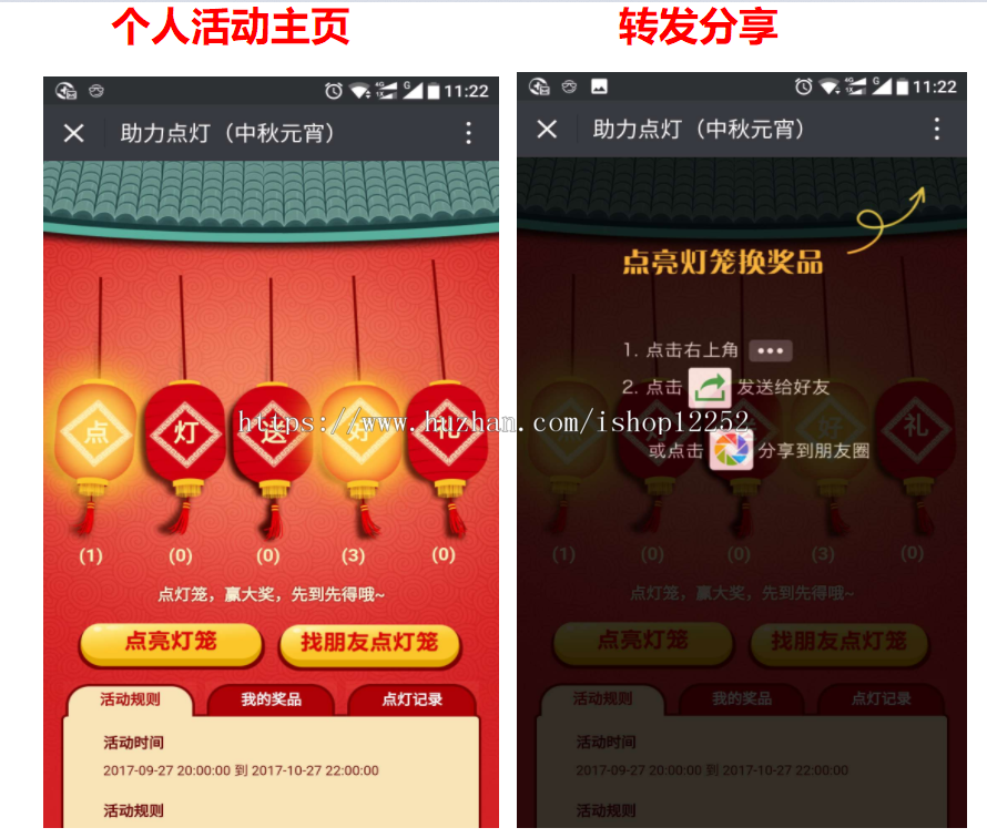 中秋元宵助力点灯H5游戏微信小游戏微信小程序