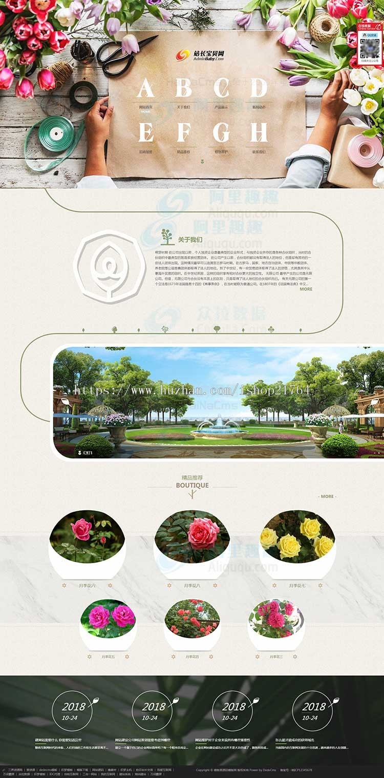 PHP鲜花网站模板植物园林花卉源码 html5手机自适应整站带后台