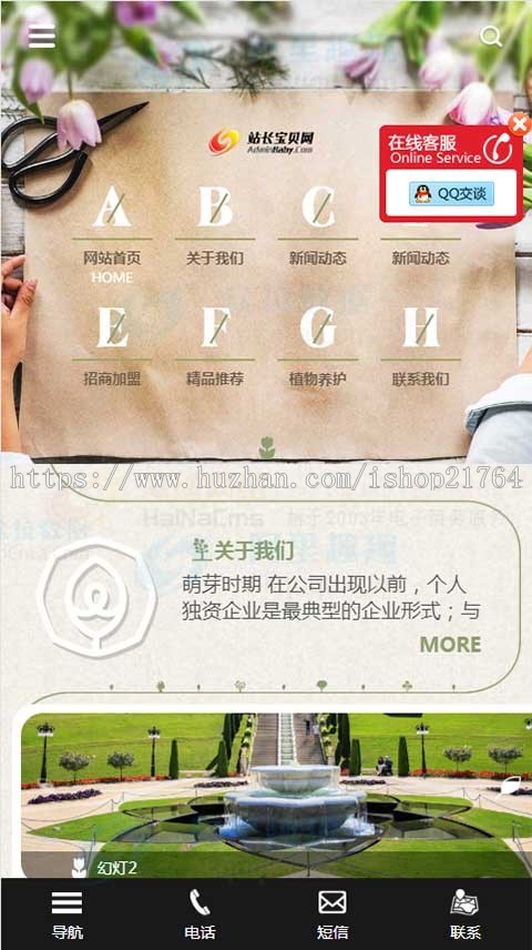 PHP鲜花网站模板植物园林花卉源码 html5手机自适应整站带后台