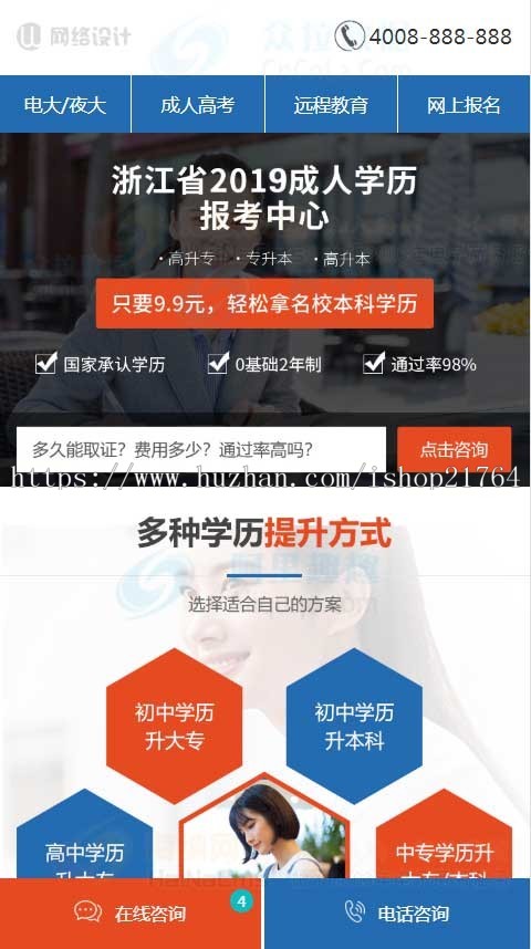 手机推广单页竞价落地页网站设计制作教育培训网站模板建设源码