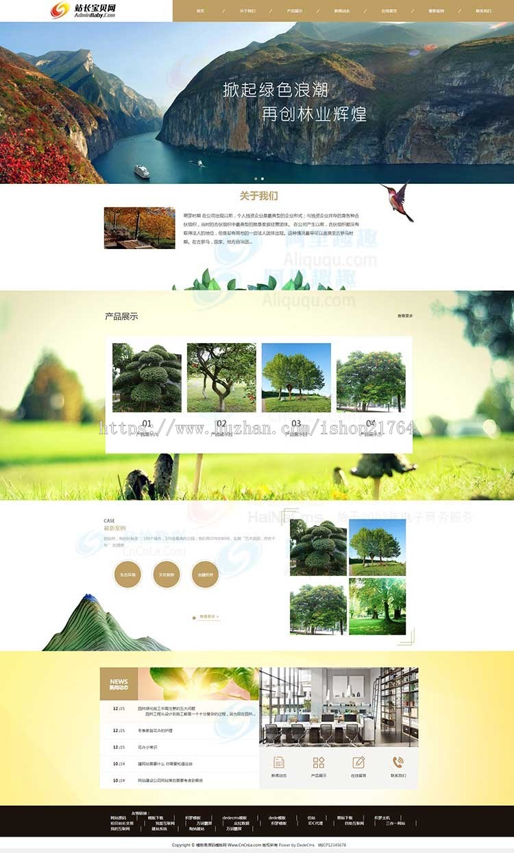 HTML5响应式园林景观网站模板建筑设计源码php自适应手机版带后台