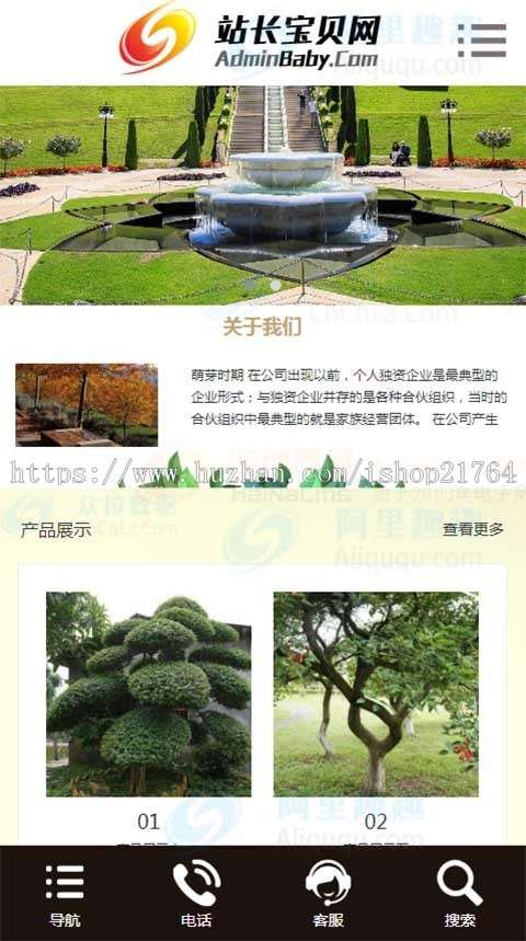 HTML5响应式园林景观网站模板建筑设计源码php自适应手机版带后台