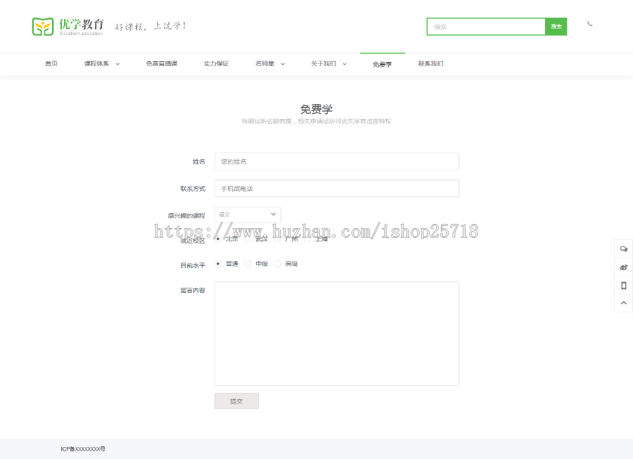 织梦html5绿色大气在线直播课程教育平台模板，辅导教育培训网站源码自适应手机版移动