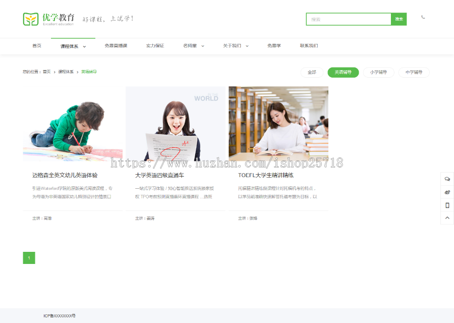 织梦html5绿色大气在线直播课程教育平台模板，辅导教育培训网站源码自适应手机版移动