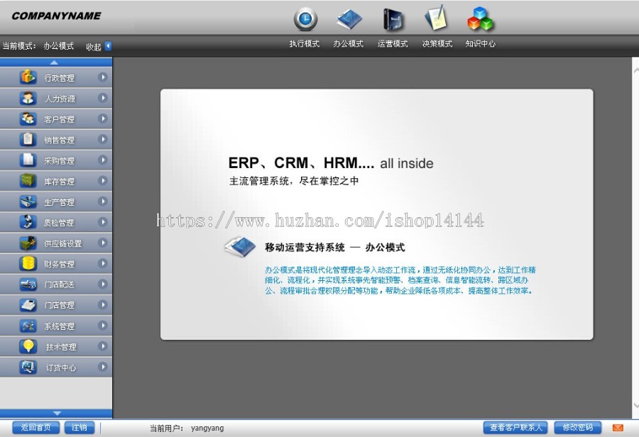 大型综合管理系统源码 大型ERP源码 CRM+OA+HR asp.net源码 c# 