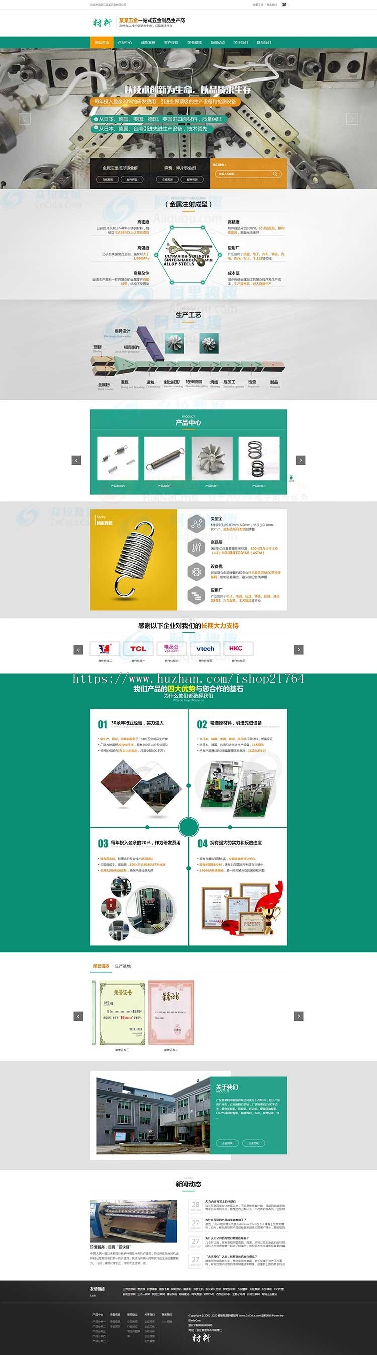 精密材料模具五金网站php织梦dede58商业模板源码(带手机wap版)