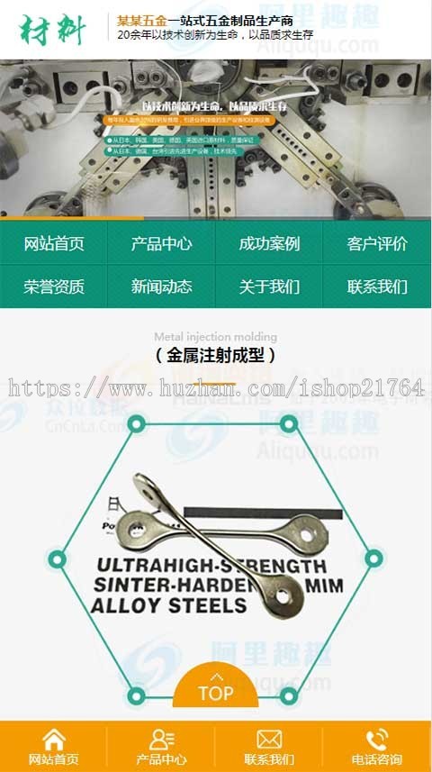精密材料模具五金网站php织梦dede58商业模板源码(带手机wap版)
