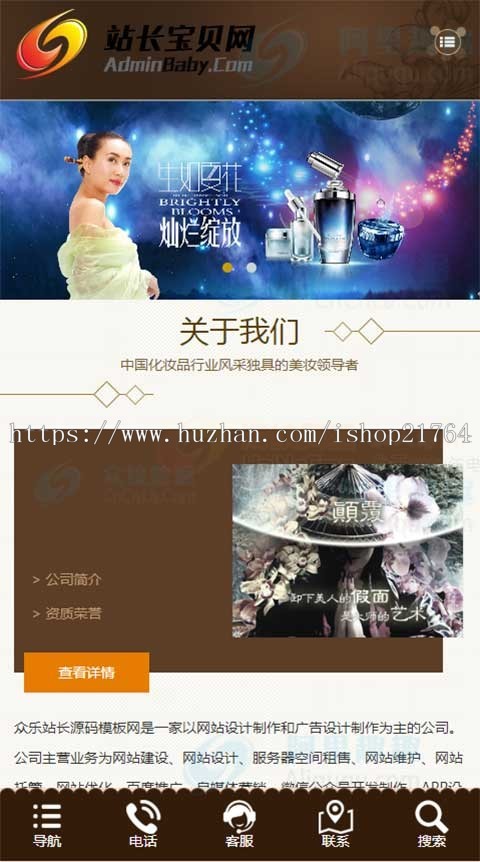 化妆品公司网站源码网站建设模版美容香水手机自适应PHP带后台seo 
