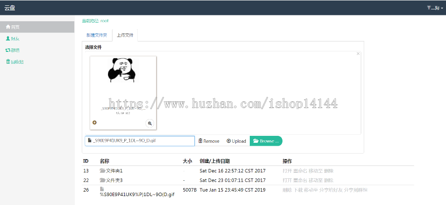 java ssm云盘网盘系统源码文件管理分享系统源码