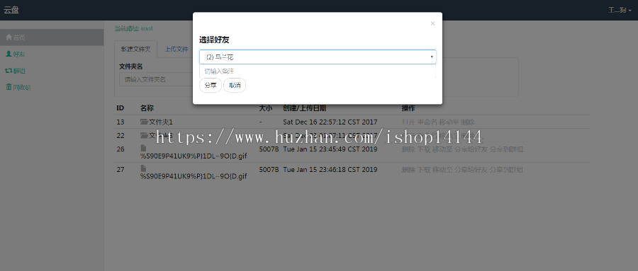 java ssm云盘网盘系统源码文件管理分享系统源码