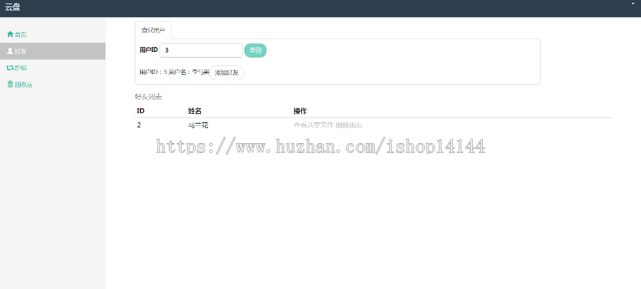 java ssm云盘网盘系统源码文件管理分享系统源码