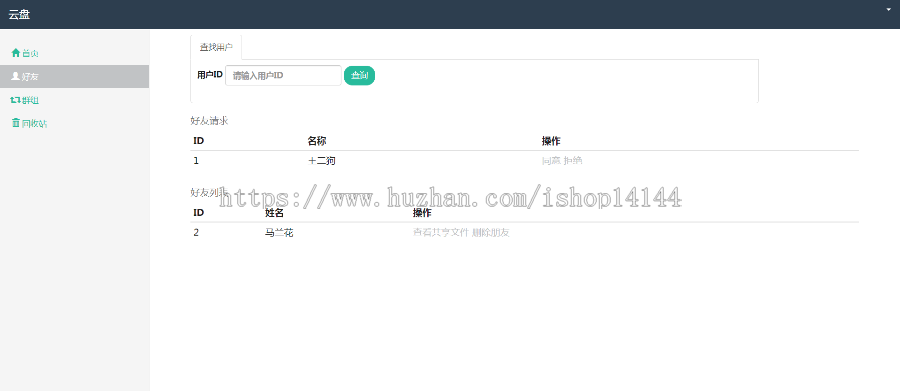 java ssm云盘网盘系统源码文件管理分享系统源码