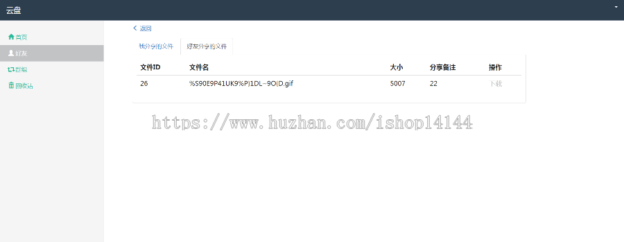 java ssm云盘网盘系统源码文件管理分享系统源码