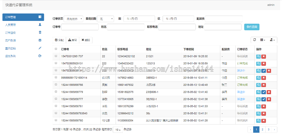 java ssm快递管理系统源码快递代拿系统源码