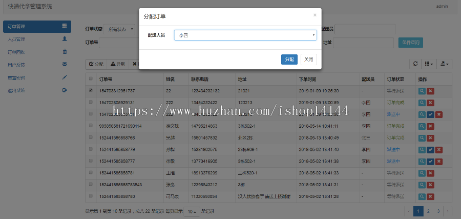 java ssm快递管理系统源码快递代拿系统源码