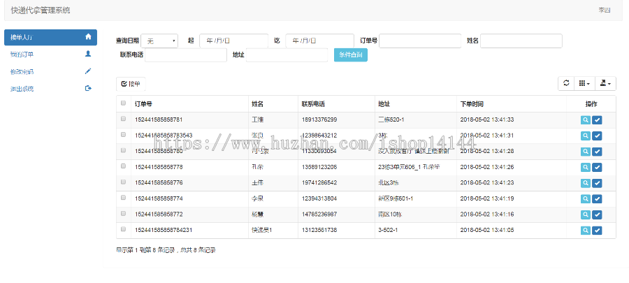 java ssm快递管理系统源码快递代拿系统源码