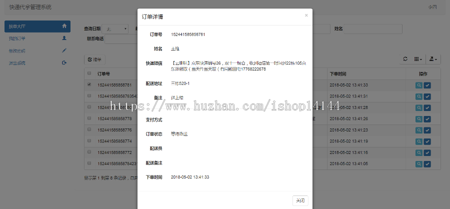 java ssm快递管理系统源码快递代拿系统源码